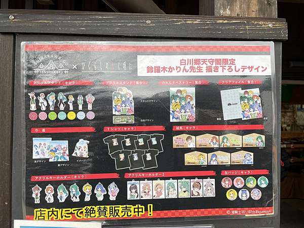 ひぐらしのなく頃に 白川郷天守閣限定 アクリルキーホルダー2