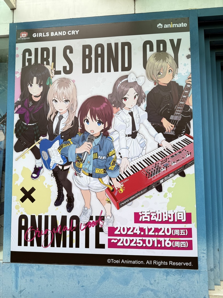 2024.12 アニメイト上海大学路店 ガルクラ、学マス、ス