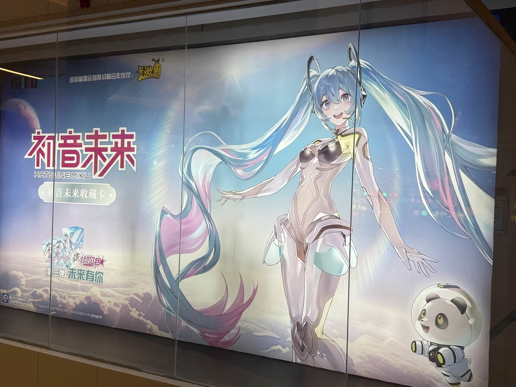ららぽーと上海金橋に行ってみた 後編 初音ミク、ボカロ、マイ