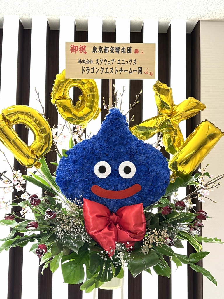 【プログラム&レポ】都響スペシャル「ドラゴンクエストの世界」