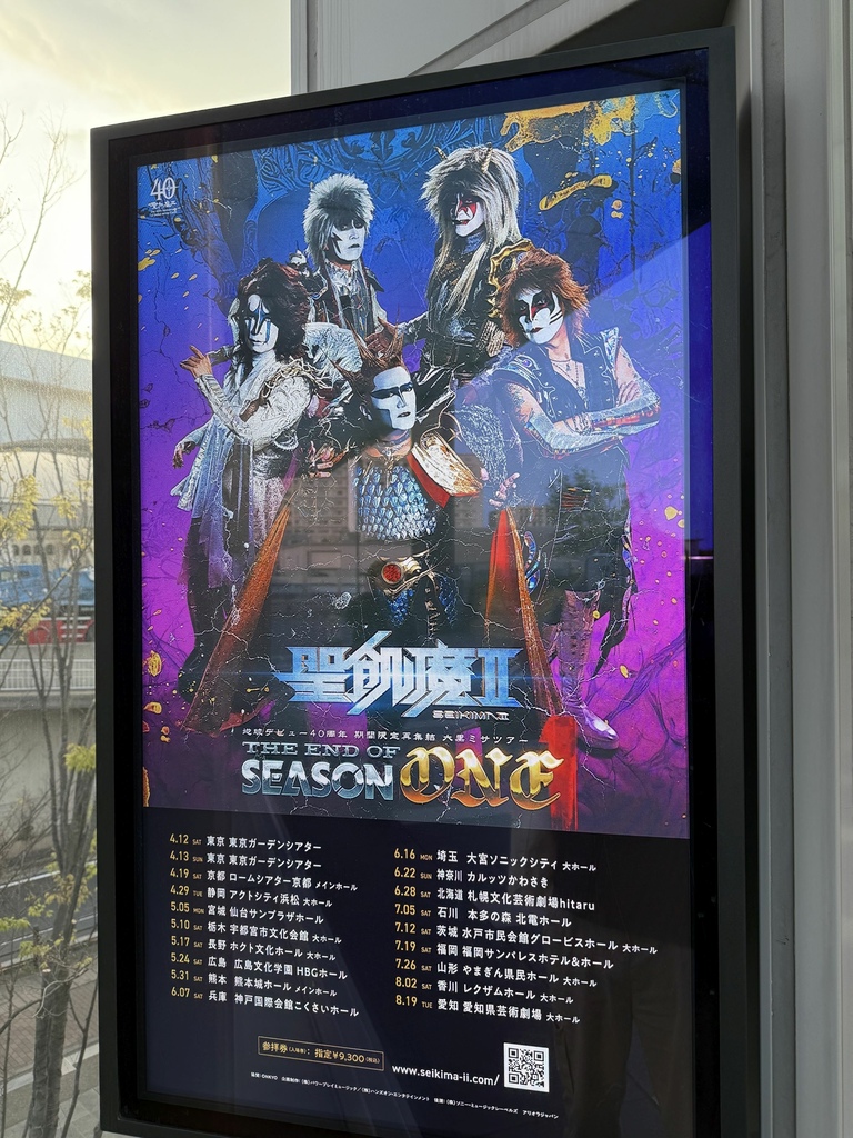 【セットリスト&レポ】聖飢魔II 地球デビュー40周年 期間