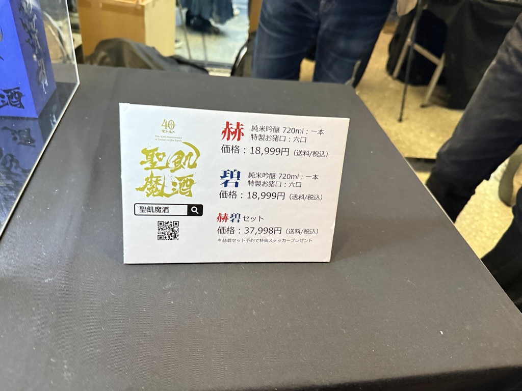 【セットリスト&レポ】聖飢魔II 地球デビュー40周年 期間