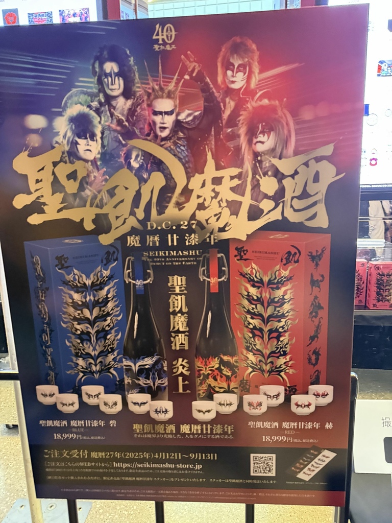 【セットリスト&レポ】聖飢魔II 地球デビュー40周年 期間