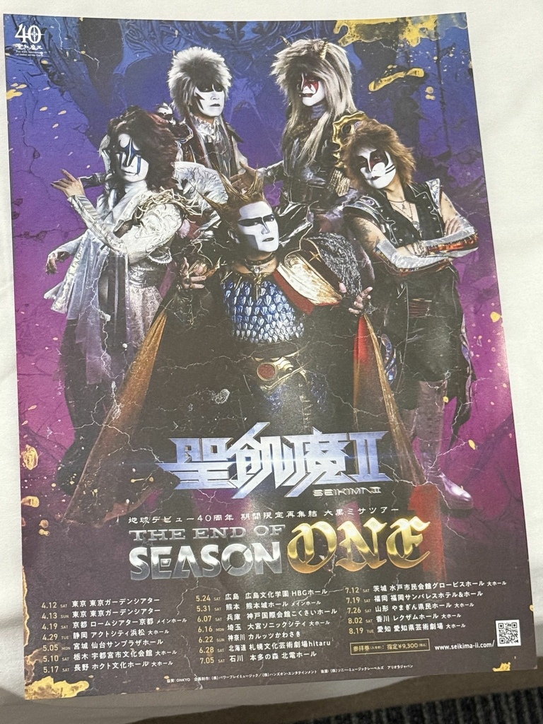 【セットリスト&レポ】聖飢魔II 地球デビュー40周年 期間