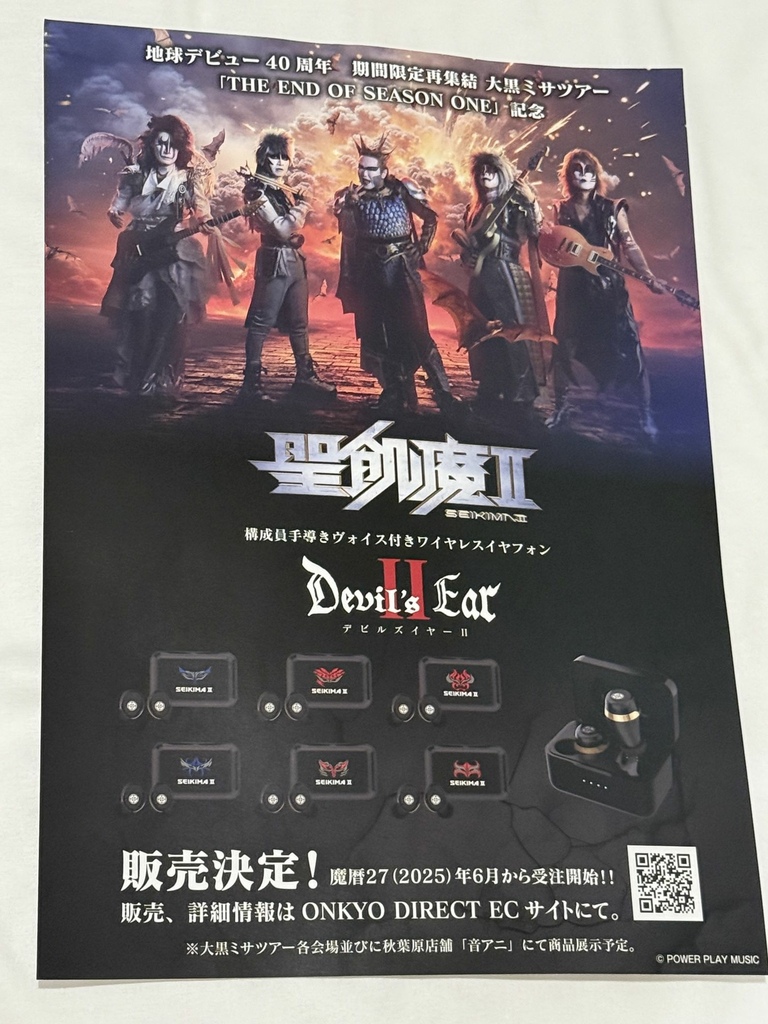 【セットリスト&レポ】聖飢魔II 地球デビュー40周年 期間