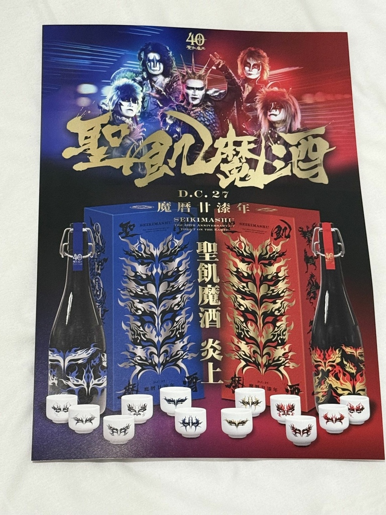 【セットリスト&レポ】聖飢魔II 地球デビュー40周年 期間