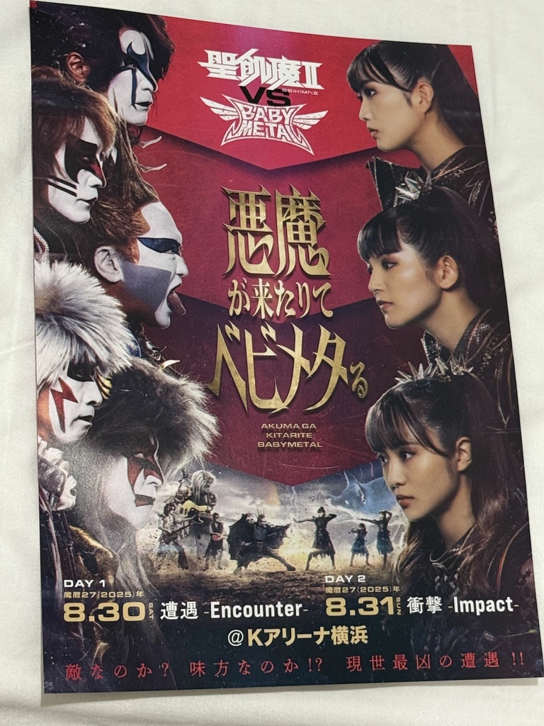 【セットリスト&レポ】聖飢魔II 地球デビュー40周年 期間