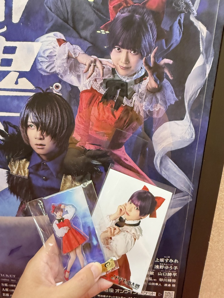 【レポ】舞台『ゲゲゲの鬼太郎2025』東京公演 8/3 12