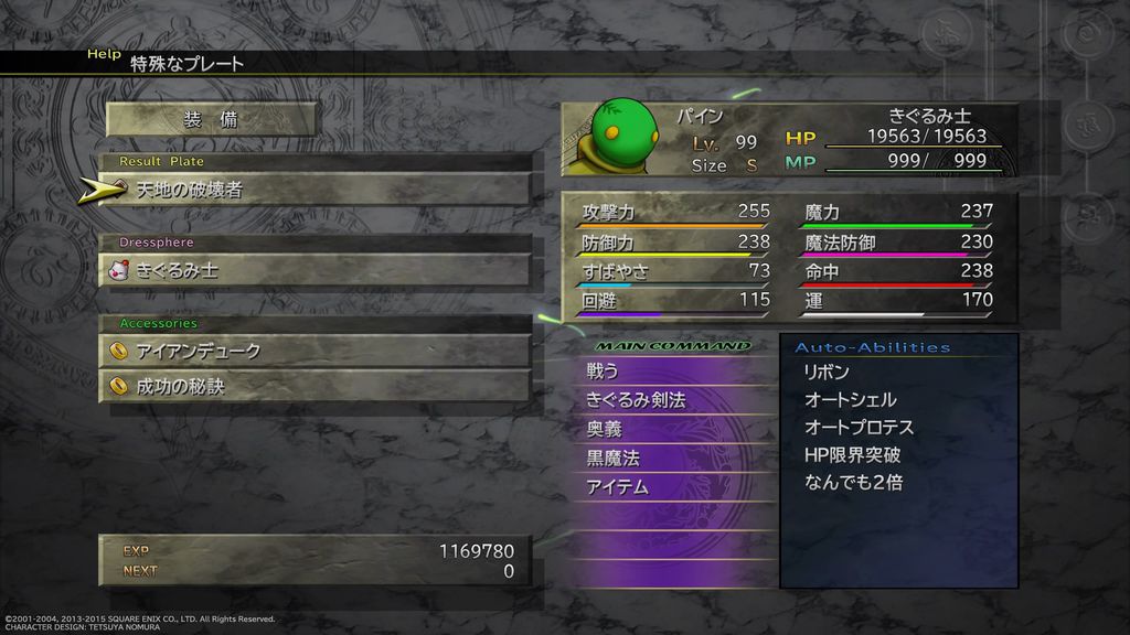 Ps4 Final Fantasy X 2 Hd Remaster版攻略終了4 Pちゃんの地球ヲタ化アジト3rd 痞客邦