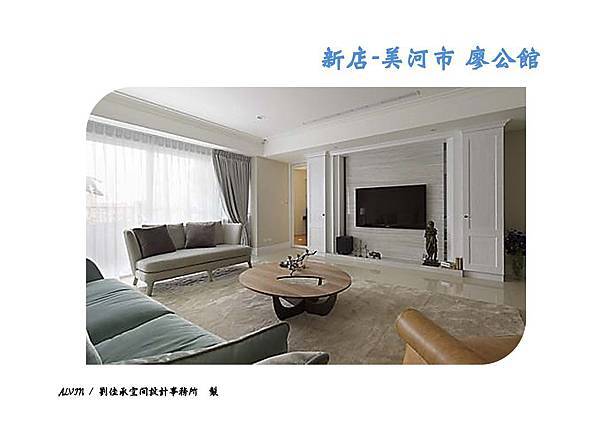 新店美河市廖公館_頁面_01.jpg 新店美河市廖公館_頁面_01.jpg