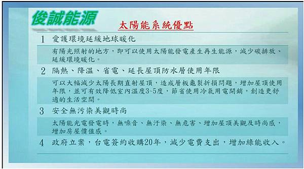 太陽能2.jpg