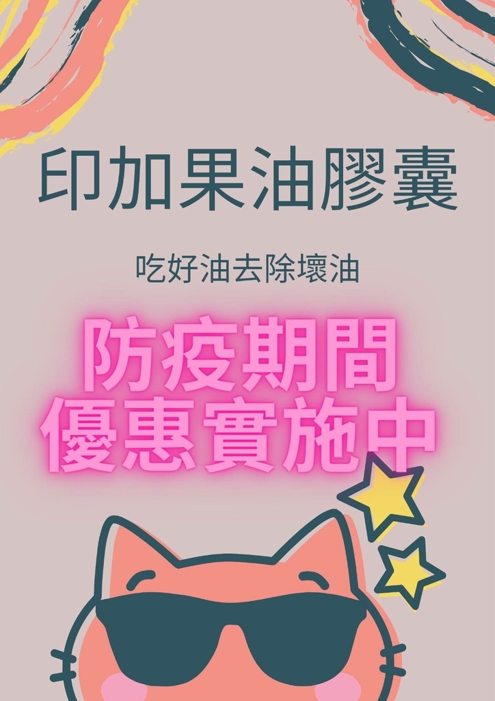 印加果油膠囊優惠.jpg