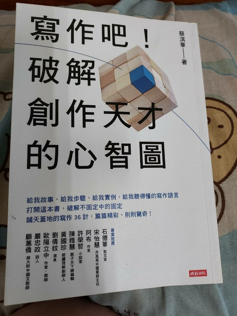 寫作吧！破解創作天才的心智噢.jpg