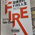 加速你的FIRE人生.jpg