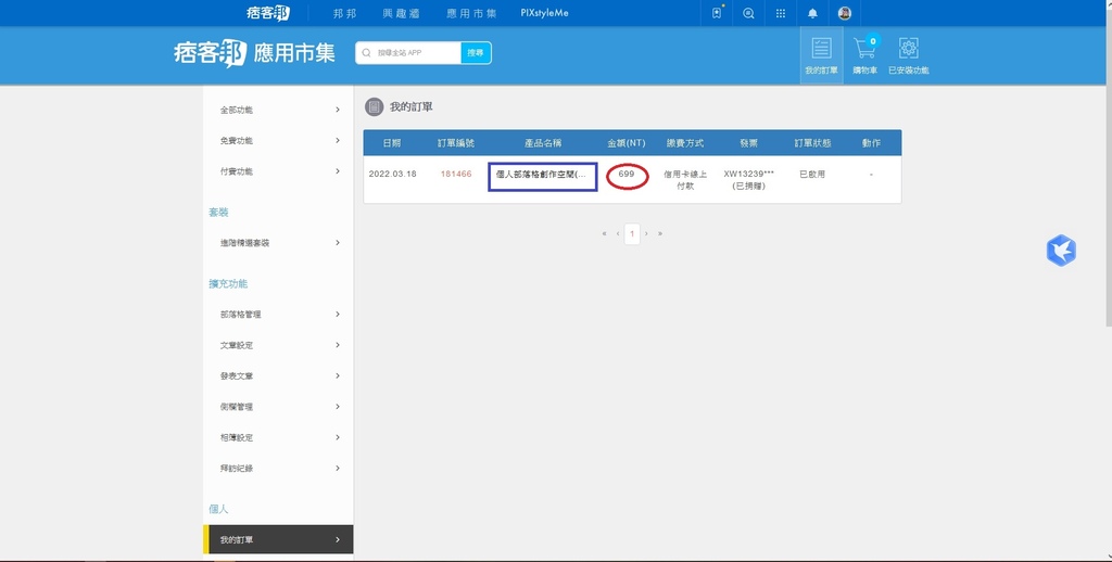 我的訂單.jpg