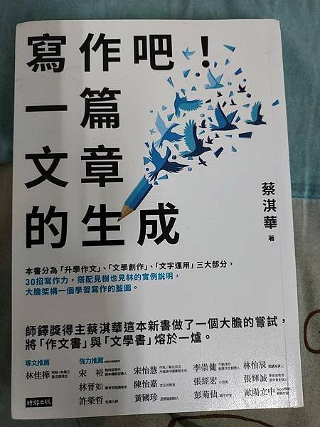 寫作吧！一篇文章的生成.jpg