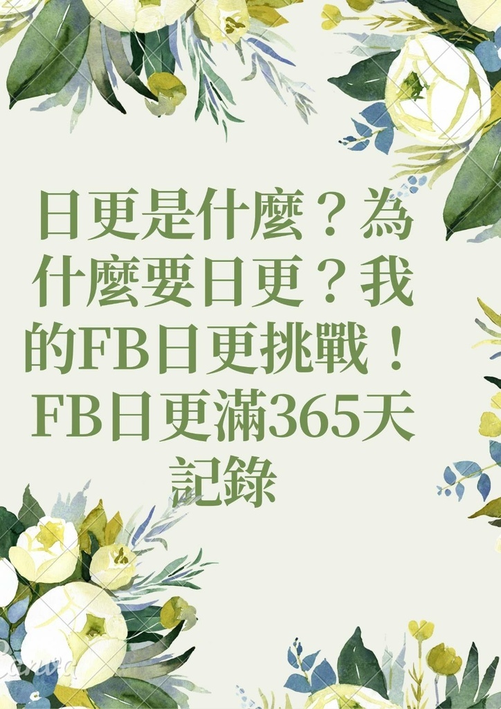 FB日更.jpg