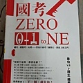 國考zero to one.jpg