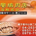 1019-阿鑾鵝肉店-名片.JPG