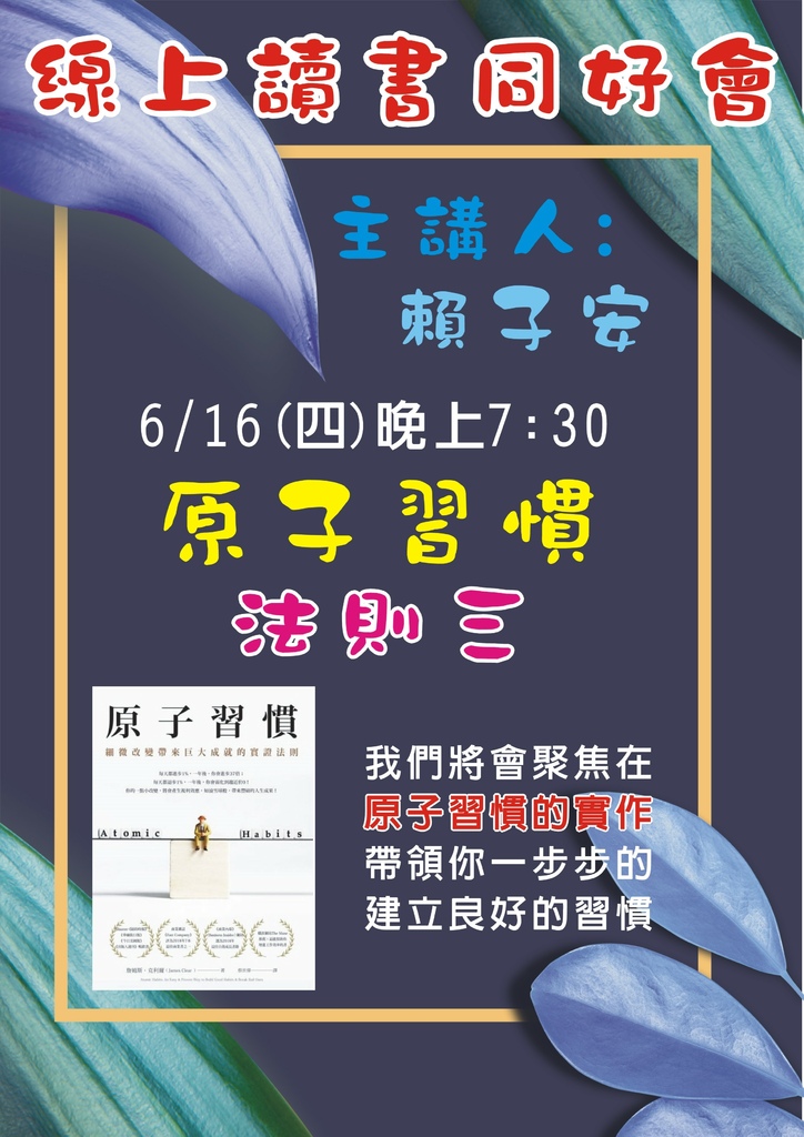 原子習慣DM-6月.JPG