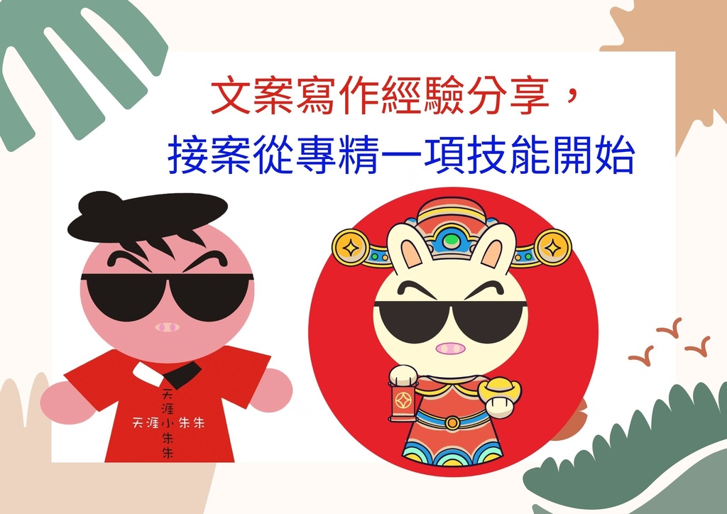 文案寫作經驗分享.jpg