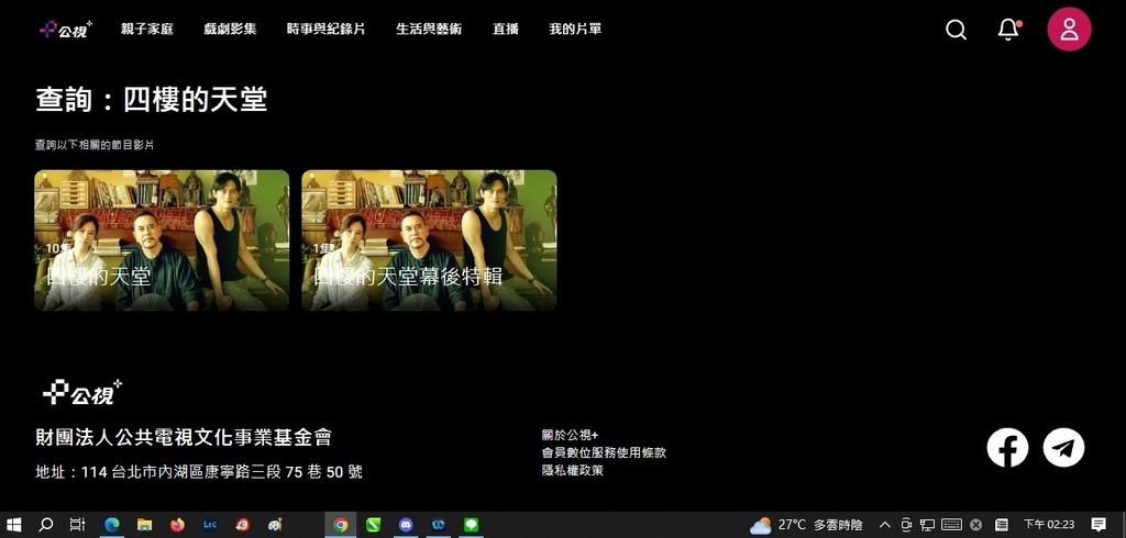 公視+之四樓的天堂.jpg
