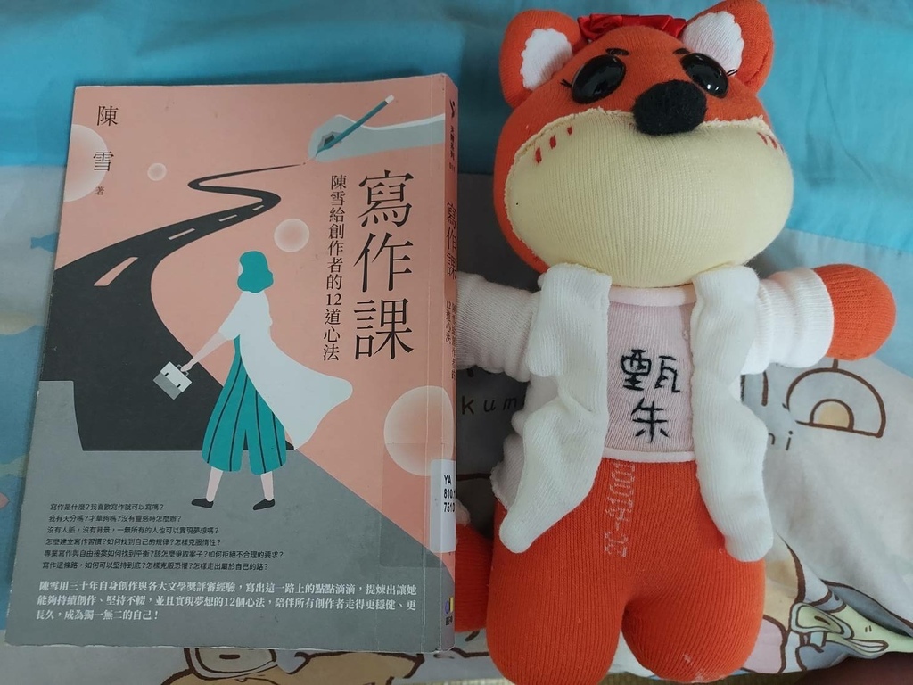 【閱讀心得】寫作小白必備！寫作課：陳雪給創作者的12道心法帶