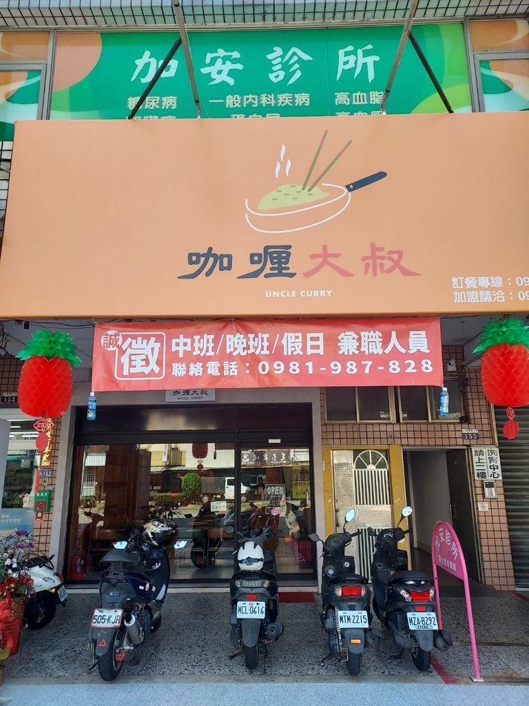 咖喱大叔陸號店.jpg