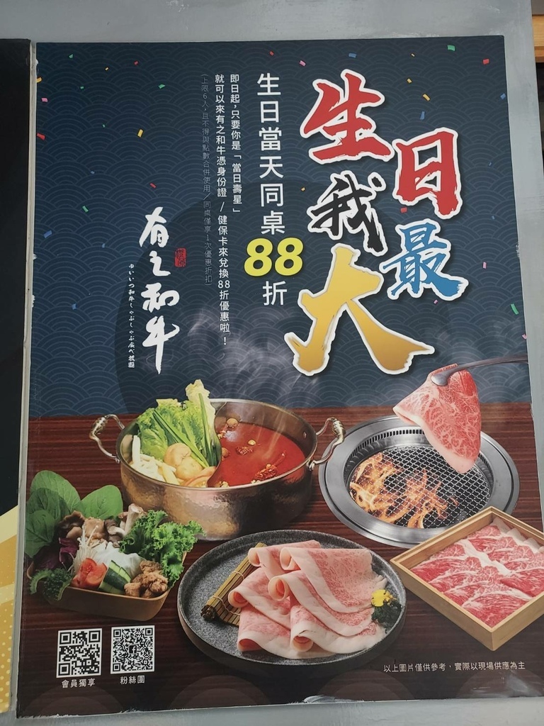 有之和牛-生日我最大.jpg