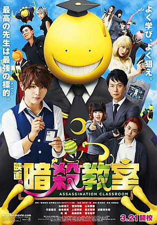 暗殺教室電影 (1).png 暗殺教室電影 (1).png