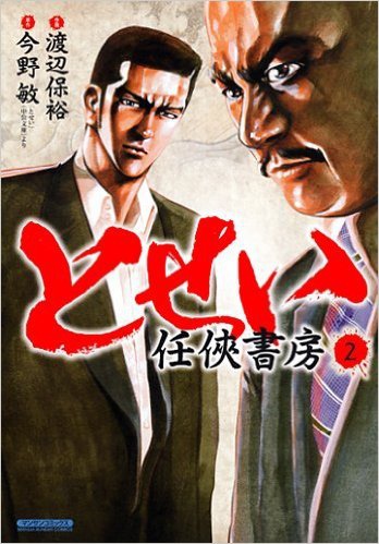 任俠書房 (1).jpg 任俠書房 (1).jpg