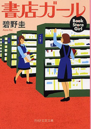 書店女子 (3).jpg