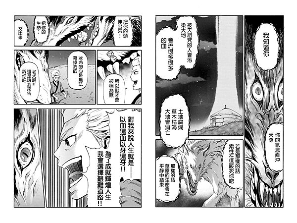 蒼狼大帝 (2-2).jpg 蒼狼大帝 (2-2).jpg