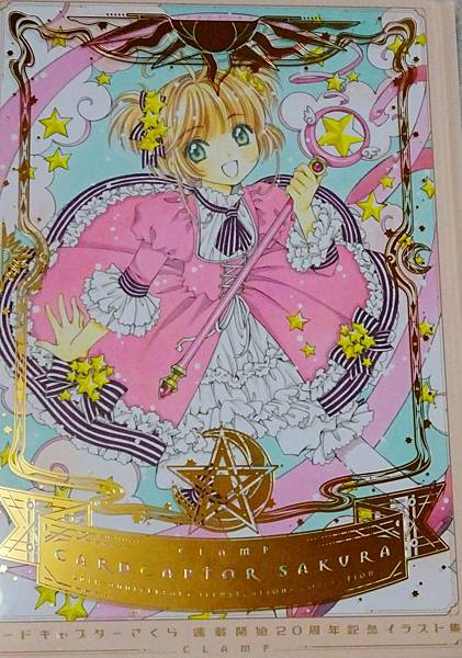 庫洛魔法使紀念畫冊 (2).JPG 庫洛魔法使紀念畫冊 (2).JPG