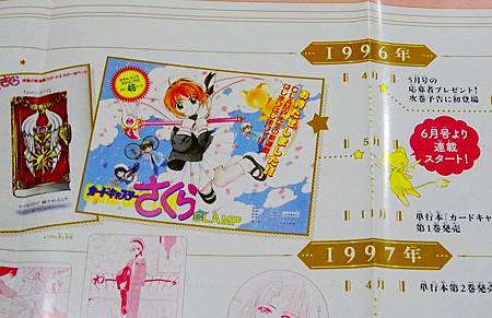 庫洛魔法使紀念畫冊 (5).JPG 庫洛魔法使紀念畫冊 (5).JPG