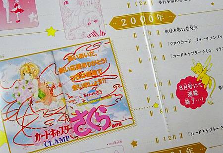 庫洛魔法使紀念畫冊 (7).JPG 庫洛魔法使紀念畫冊 (7).JPG