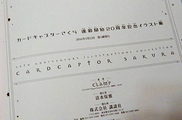 庫洛魔法使紀念畫冊 (25).JPG 庫洛魔法使紀念畫冊 (25).JPG