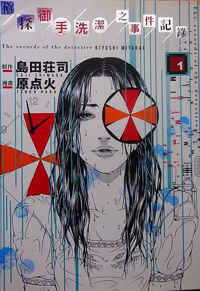 偵探御手洗潔 (1).JPG 偵探御手洗潔 (1).JPG