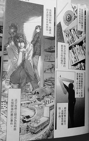 偵探御手洗潔 (19).JPG 偵探御手洗潔 (19).JPG