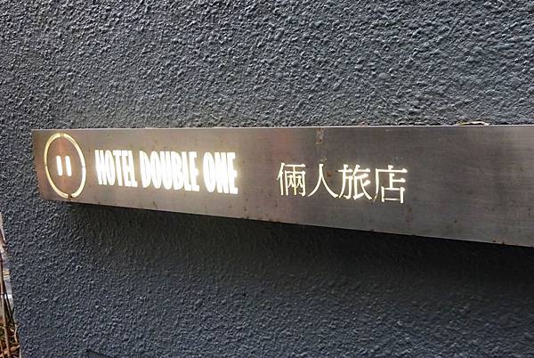 2017021112軟爛團北投行 (9).JPG