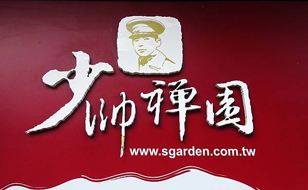 2017021112軟爛團北投行 (38).JPG