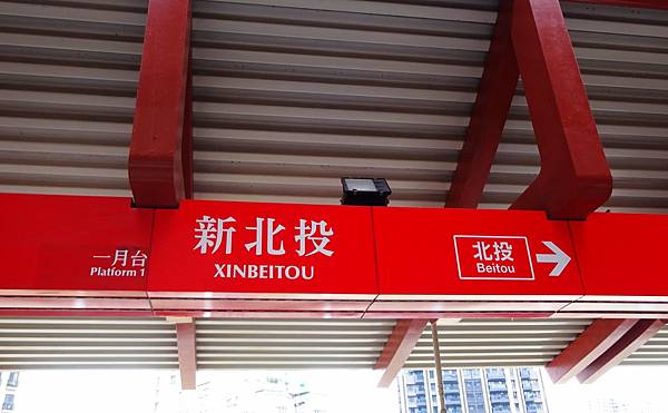 2017021112軟爛團北投行 (42).JPG 2017021112軟爛團北投行 (42).JPG