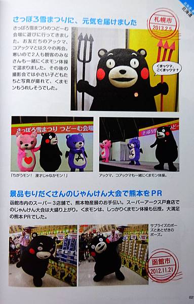 熊本熊寫真集 (5).jpg