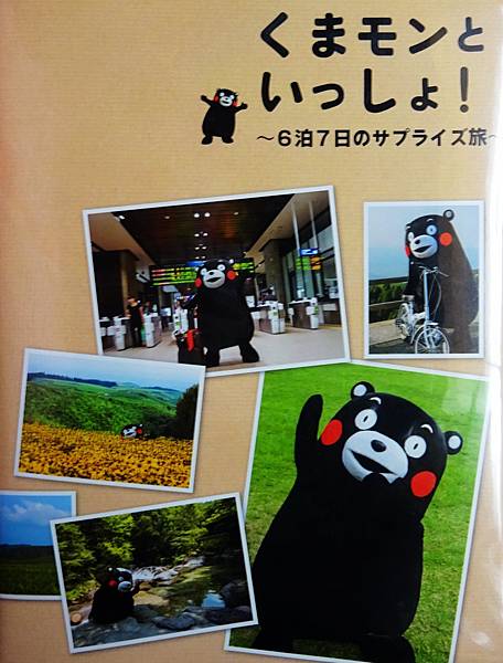 熊本熊寫真集 (34).jpg