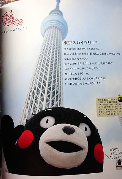 熊本熊寫真集 (58).jpg