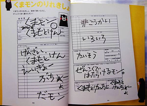 熊本熊寫真集 (66).jpg