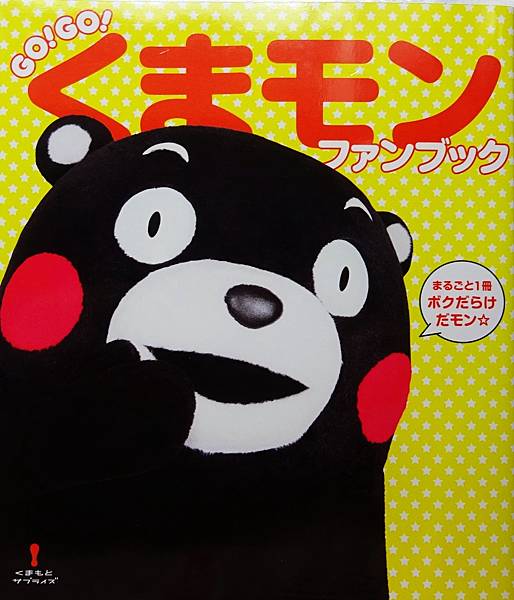 熊本熊寫真集 (76).jpg