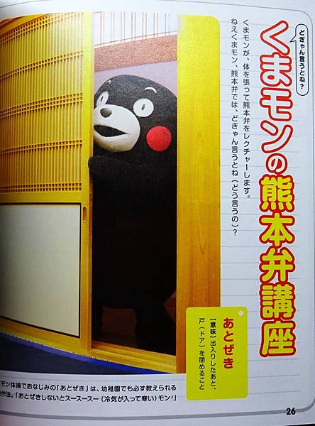 熊本熊寫真集 (80).jpg