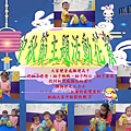 106.09.29-10.05 中秋節主題活動花絮pptB.JPG