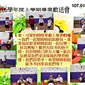 107.01.19-25 106學年度上學期畢業歡送會.jpg